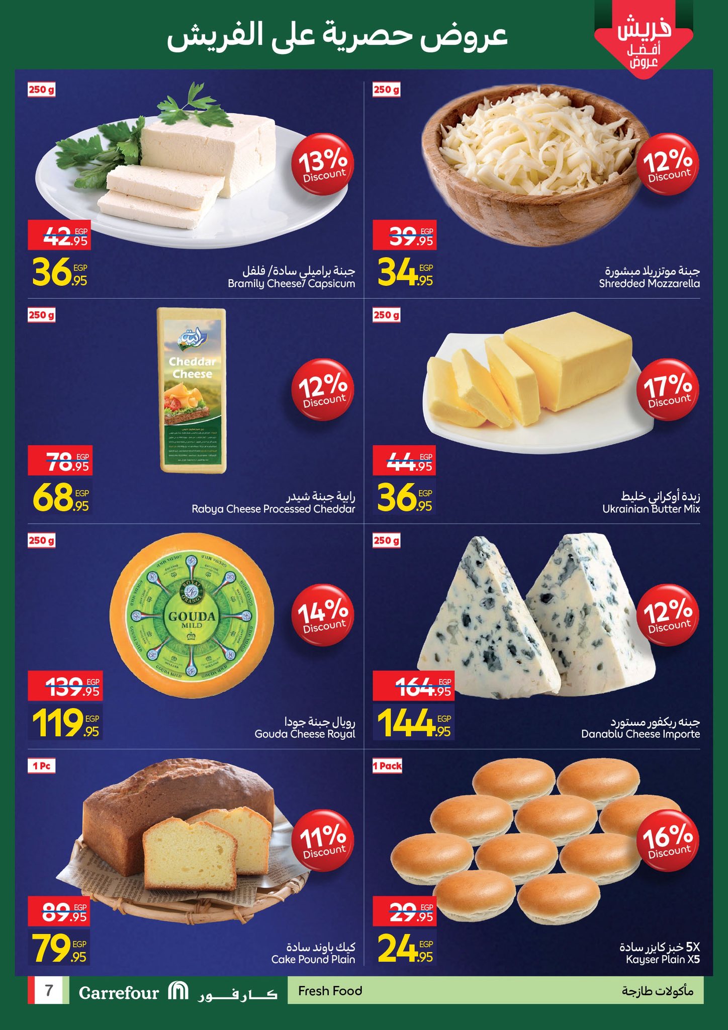 carrefour offers from 23nov to 6nov 2025 عروض كارفور من 23 نوفمبر حتى 6 نوفمبر 2025 صفحة رقم 6